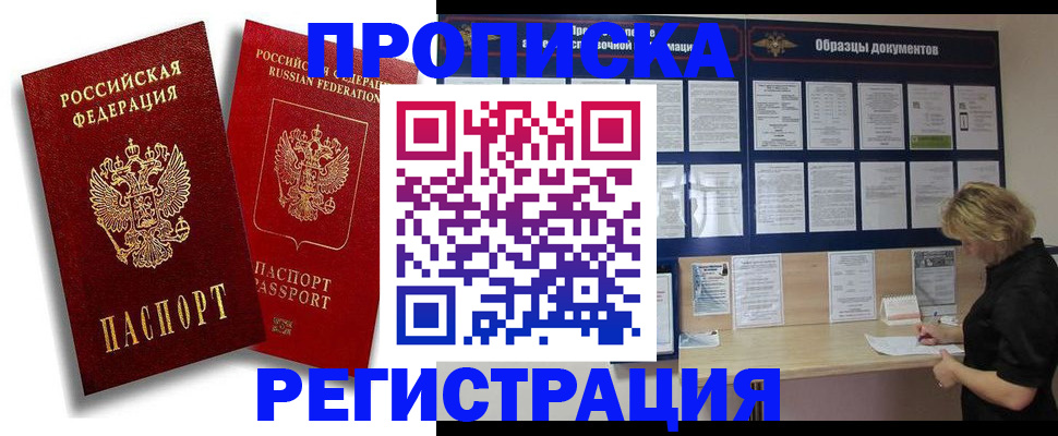 временная регистрация для всех в Будённовске