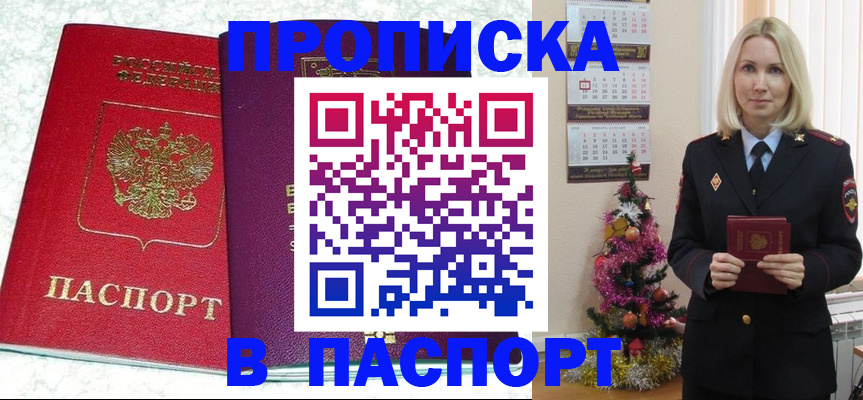 прописка 2025 в Будённовске